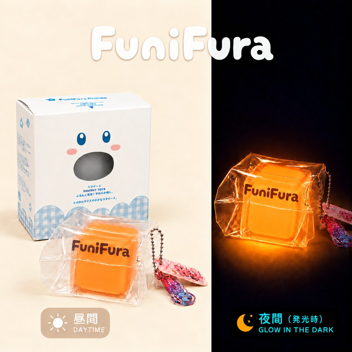 ＜グロウキューブシリーズ＞ ライブ配信限定 暗闇で光る透明水感キューブスクイーズ ｜120g 昼は選べる4カラー×夜はブルーグリーンに発光
