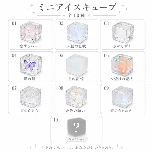 【予約商品】氷蜜感 ミニアイスキューブ コレクション｜カプセル入りスクイーズ