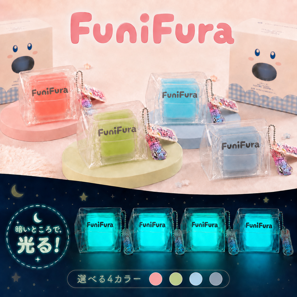 ＜グロウキューブシリーズ＞ ライブ配信限定 暗闇で光る透明水感キューブスクイーズ ｜120g 昼は選べる4カラー×夜はブルーグリーンに発光