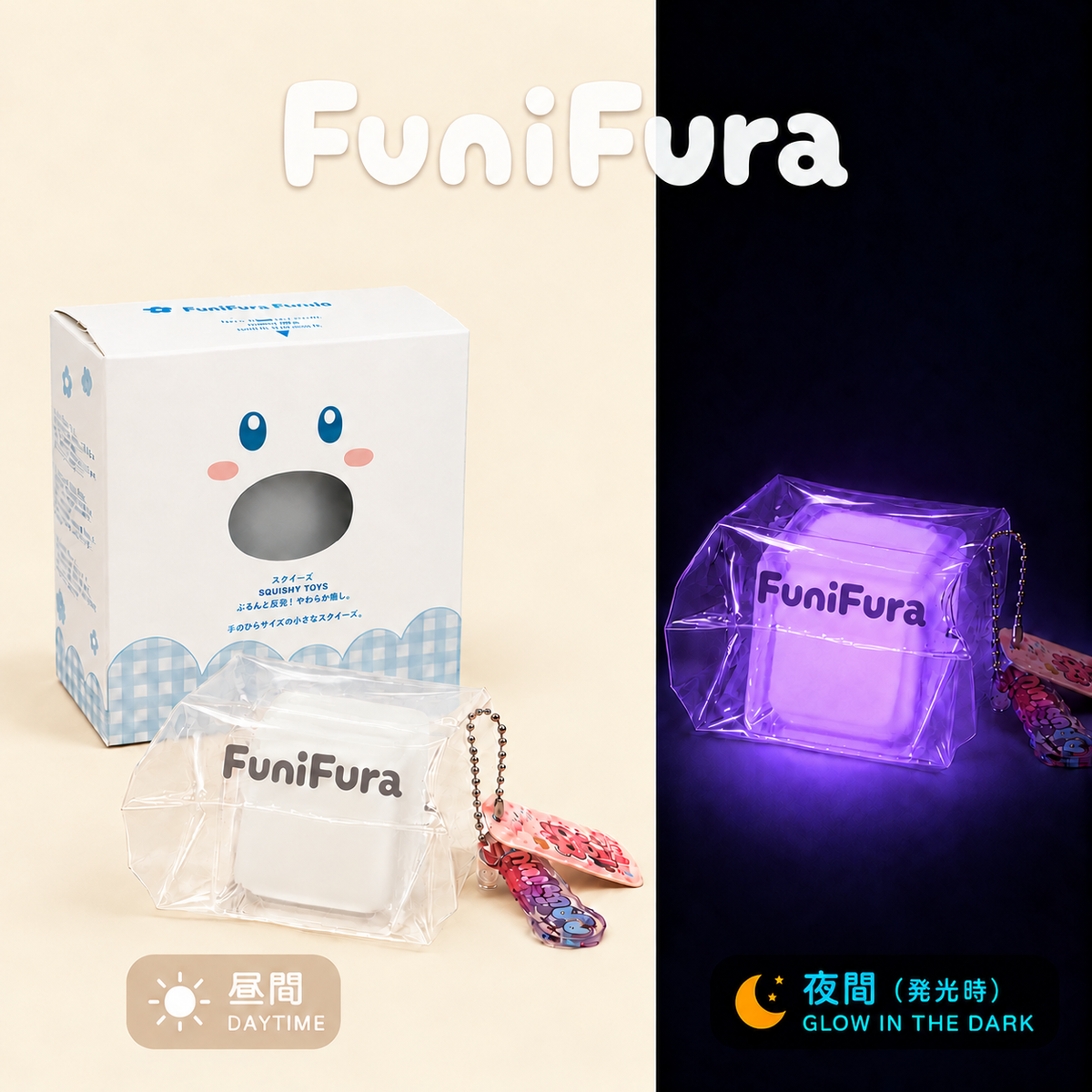 ＜グロウキューブシリーズ＞ ライブ配信限定 暗闇で光る透明水感キューブスクイーズ ｜120g 昼は選べる4カラー×夜はブルーグリーンに発光