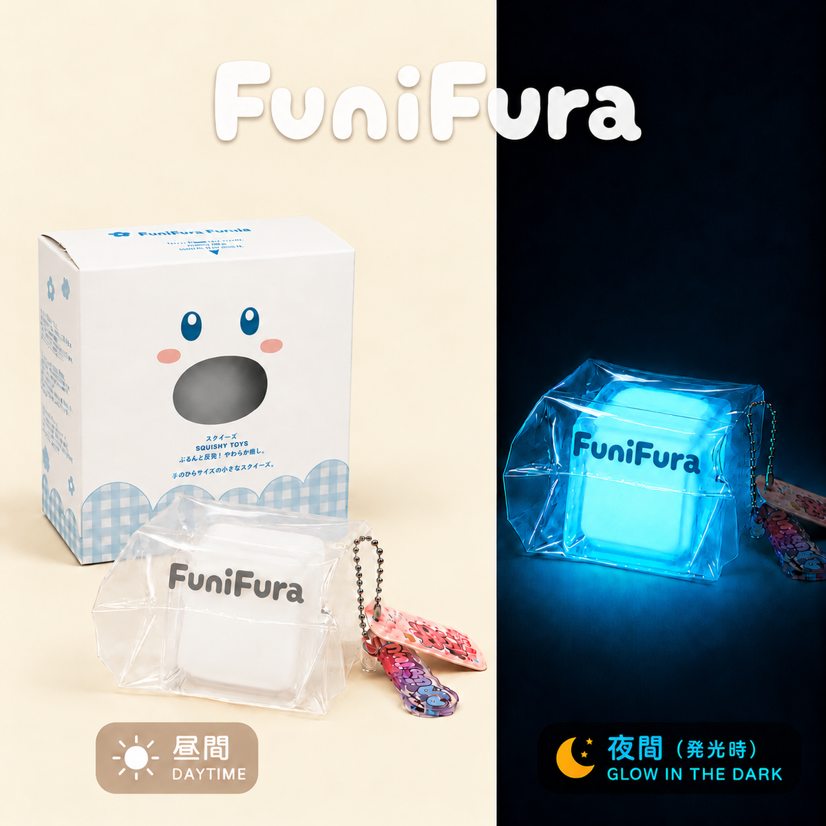 ＜グロウキューブシリーズ＞ ライブ配信限定 暗闇で光る透明水感キューブスクイーズ ｜120g 昼は選べる4カラー×夜はブルーグリーンに発光