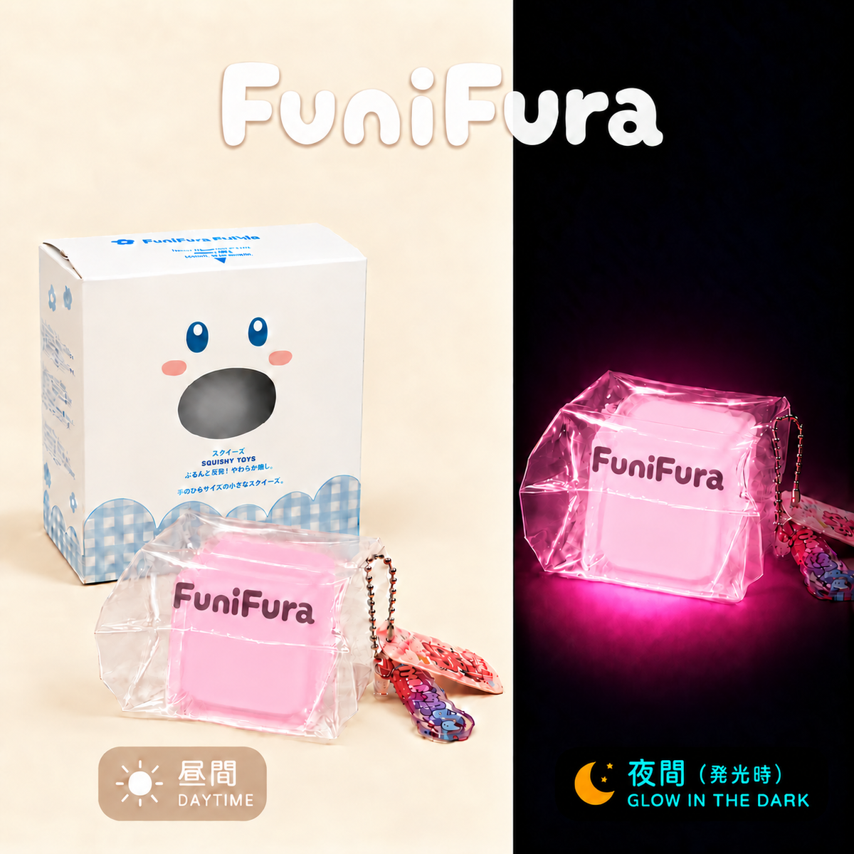 ＜グロウキューブシリーズ＞ ライブ配信限定 暗闇で光る透明水感キューブスクイーズ ｜120g 昼は選べる4カラー×夜はブルーグリーンに発光